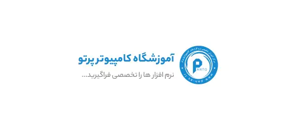 آموزشگاه کامپیوتر در انقلاب (آکادمی پرتو)