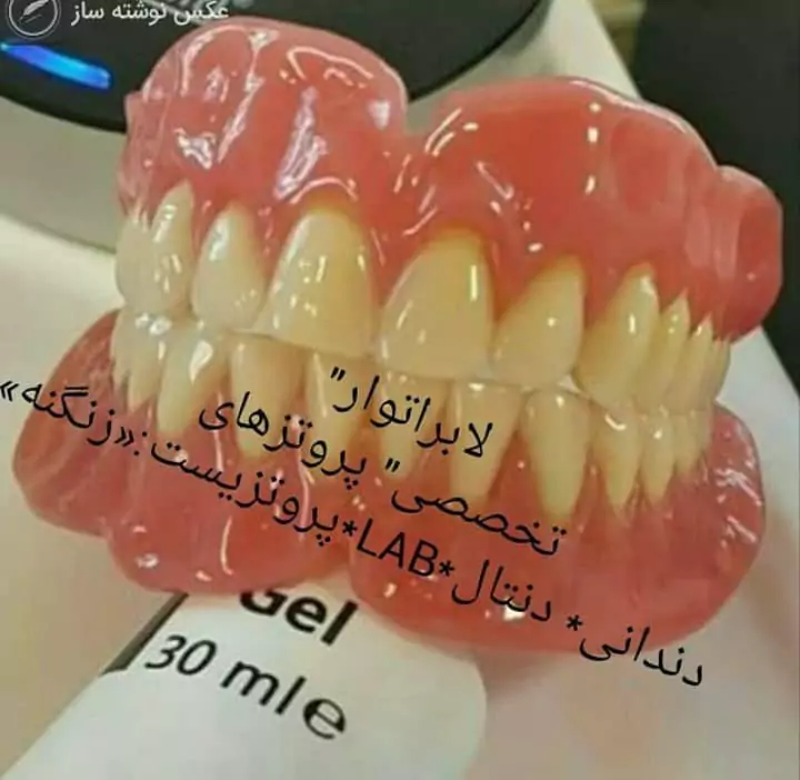 لابراتوار دندانسازی در خیابان پرستار