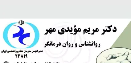 مرکز مشاوره و روانشناسی در الهیه