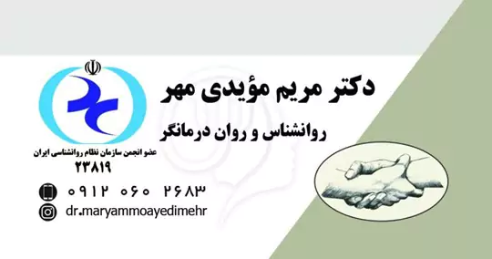 مرکز مشاوره و روانشناسی در الهیه