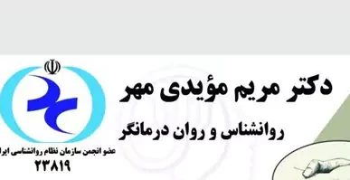 بهترین روانشناس در فرمانیه