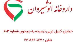 داروخانه در رودکی