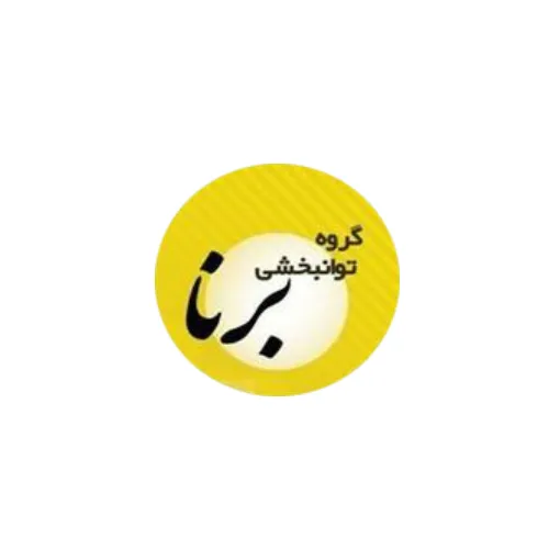 کلینیک توانبخشی برنا
