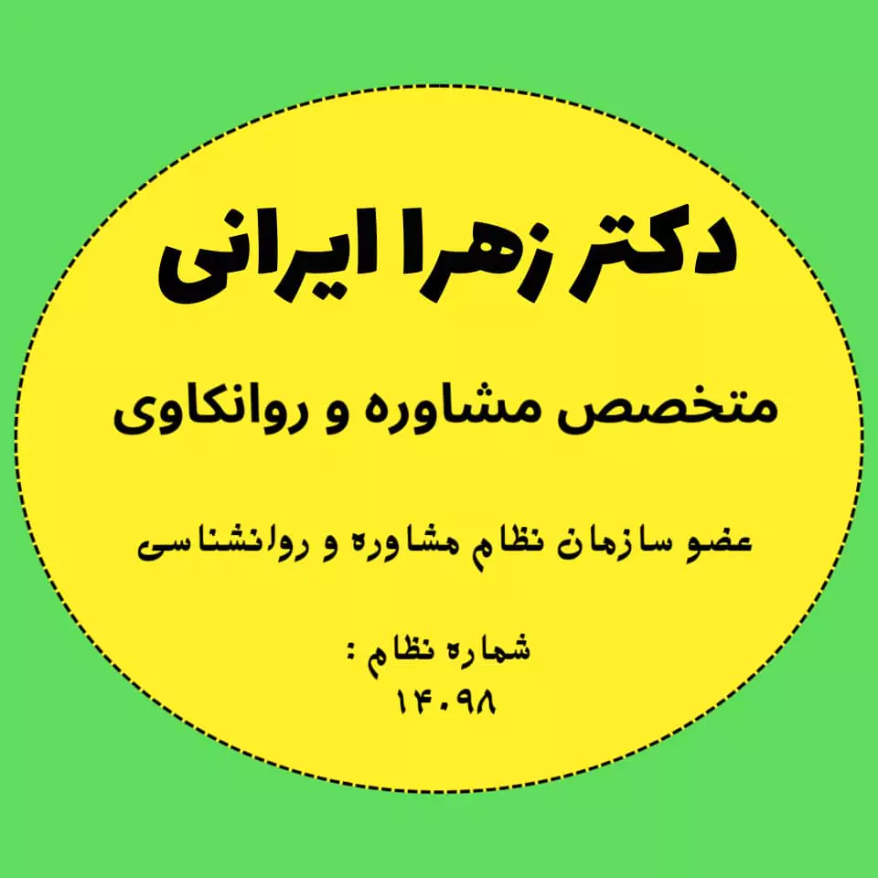 بهترین روانشناس در گیشا