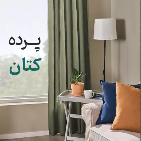 فروشگاه پرده فروشی در نارمک