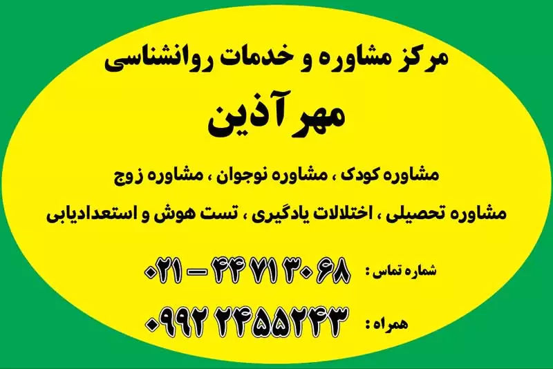 بهترین مشاور و زوج درمانگر در عظیمیه کرج