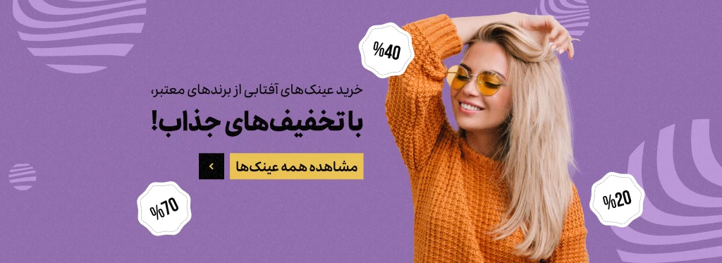 فروشگاه اینترنتی عینک لوناتو