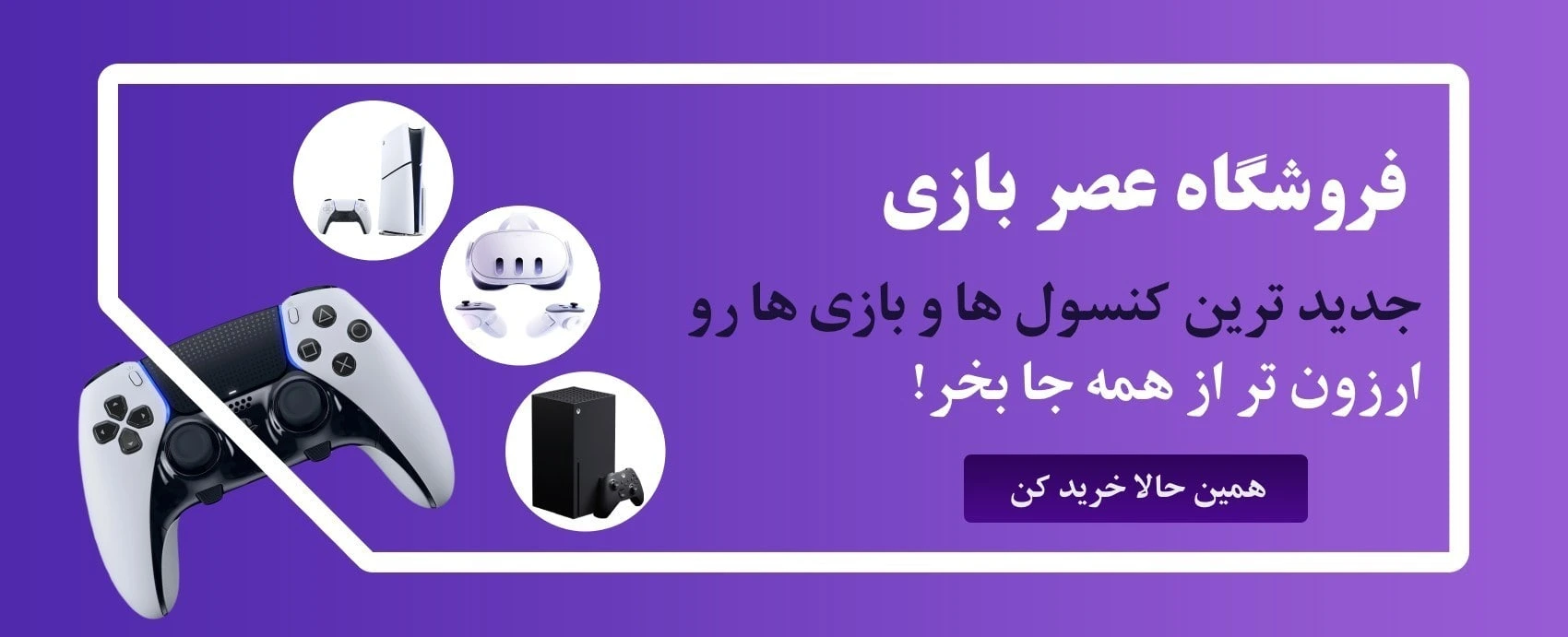 فروشگاه عصر بازی