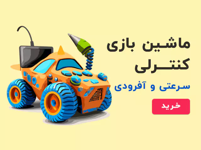 فروشگاه اسباب بازی ایده تویز