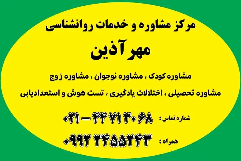 بهترین زوج درمانگر در غرب تهران | مرکز مشاوره زوج درمانی در غرب تهران