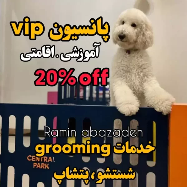 هتل پانسیون vip