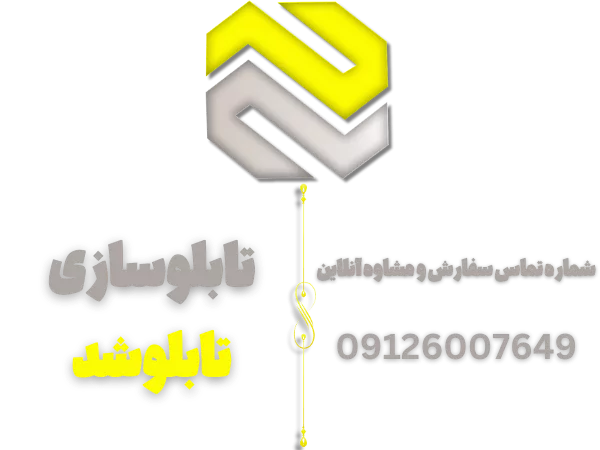 گروه تابلوسازی تابلوشد