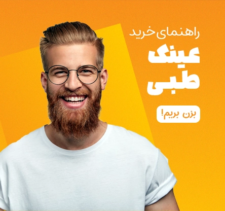 فروشگاه اینترنتی بینا اپتیک ( عینک بینا )