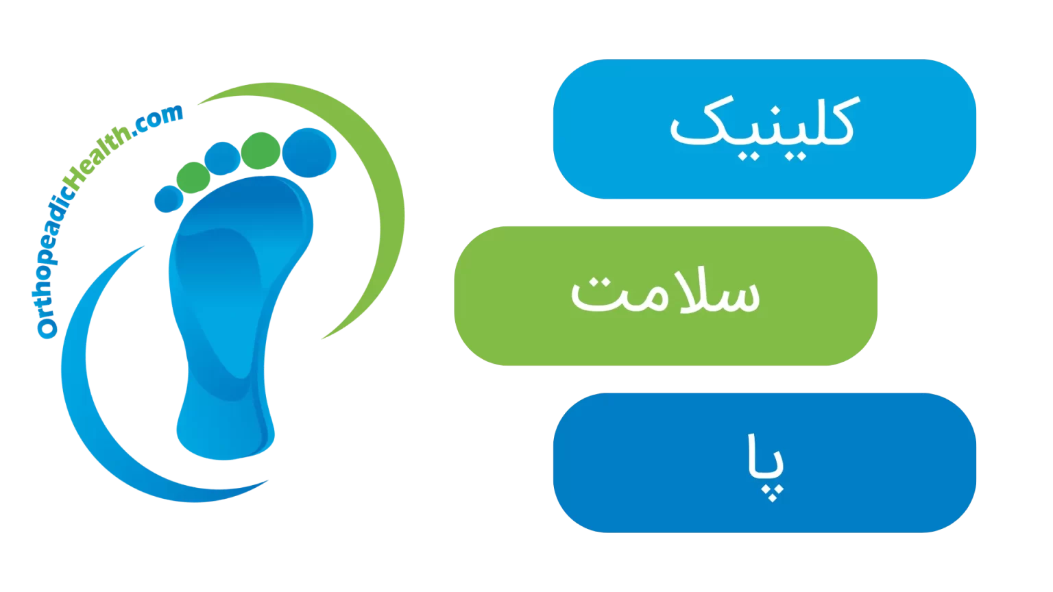 ارتوپد فنی پرواز