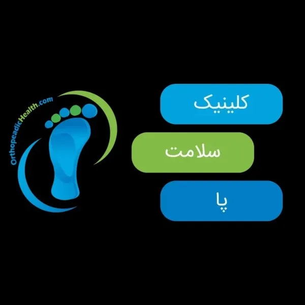 ارتوپد فنی پرواز