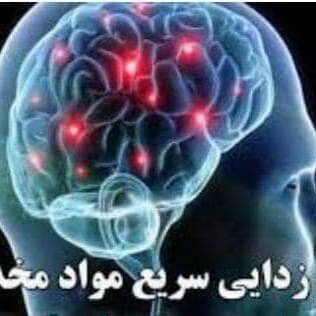 ترک اعتیاد وسم زدایی فوری آرشا