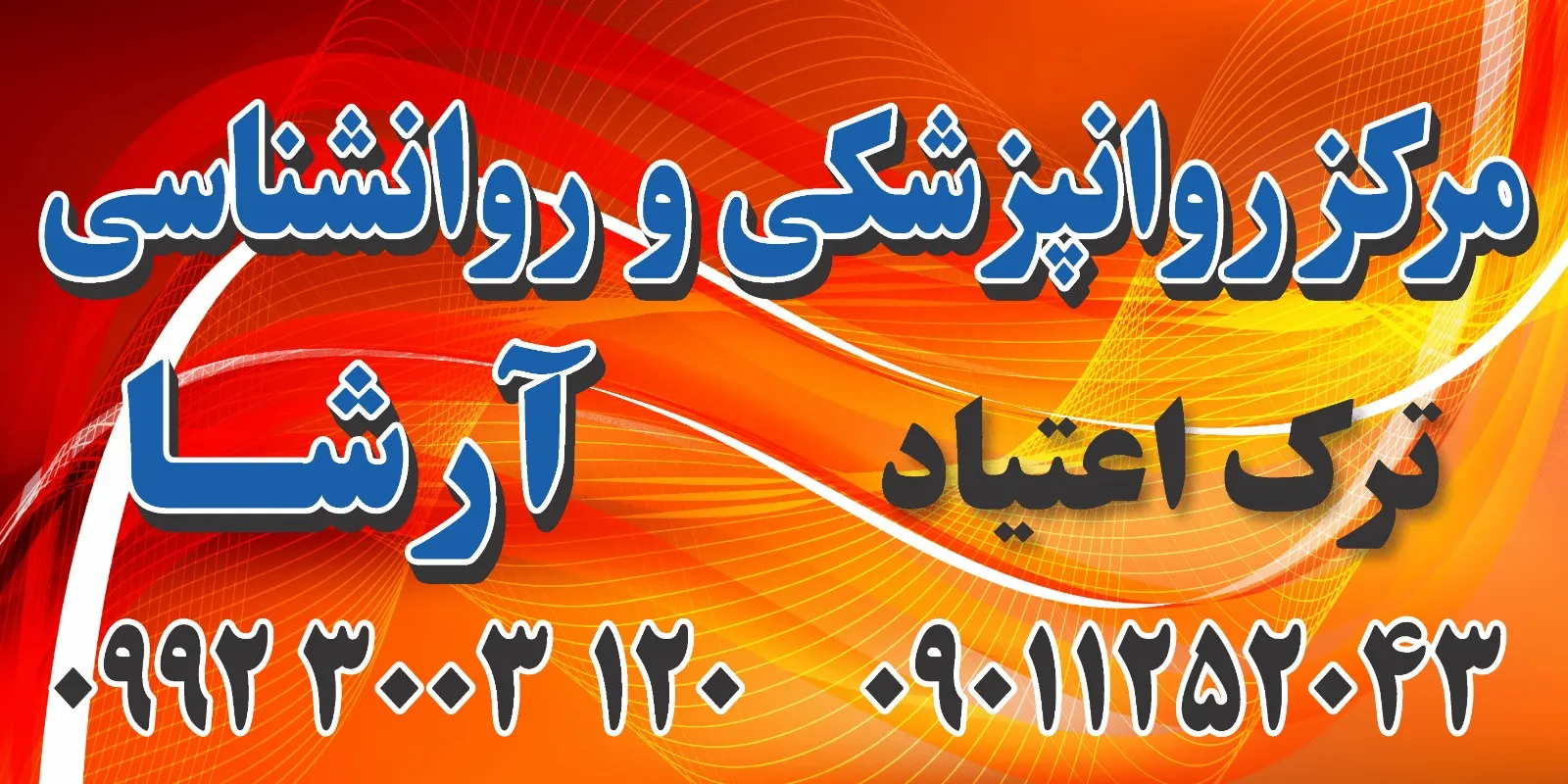 مرکز روانشناسی آرشا