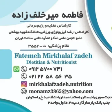 فاطمه میرخلف زاده
