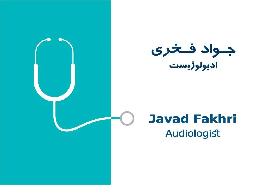 جواد فخری | کارشناسی ارشد شنوایی‌شناسی (ادیولوژی)