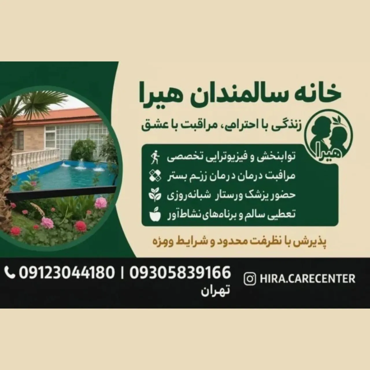 خانه سالمندان هیرا