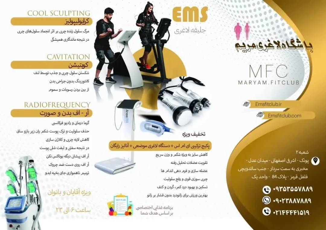 مرکز لاغری و فیشیال مریم