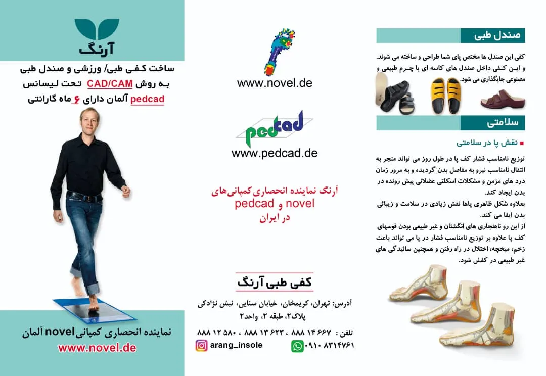 مرکز ارتوپدفنی آرنگ