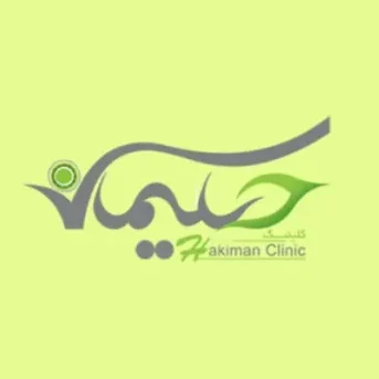 درمانگاه حکیمان