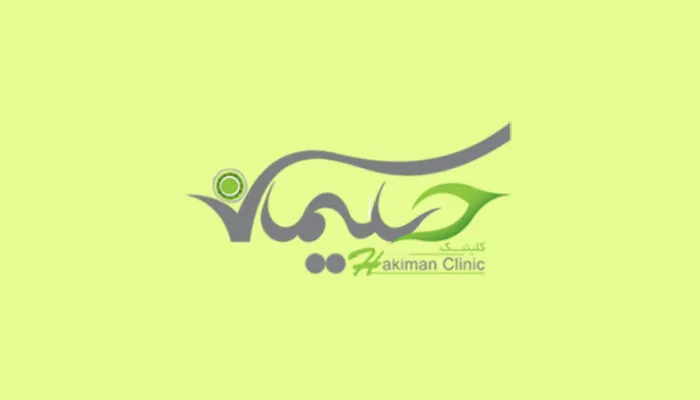 کلینیک حکیمان