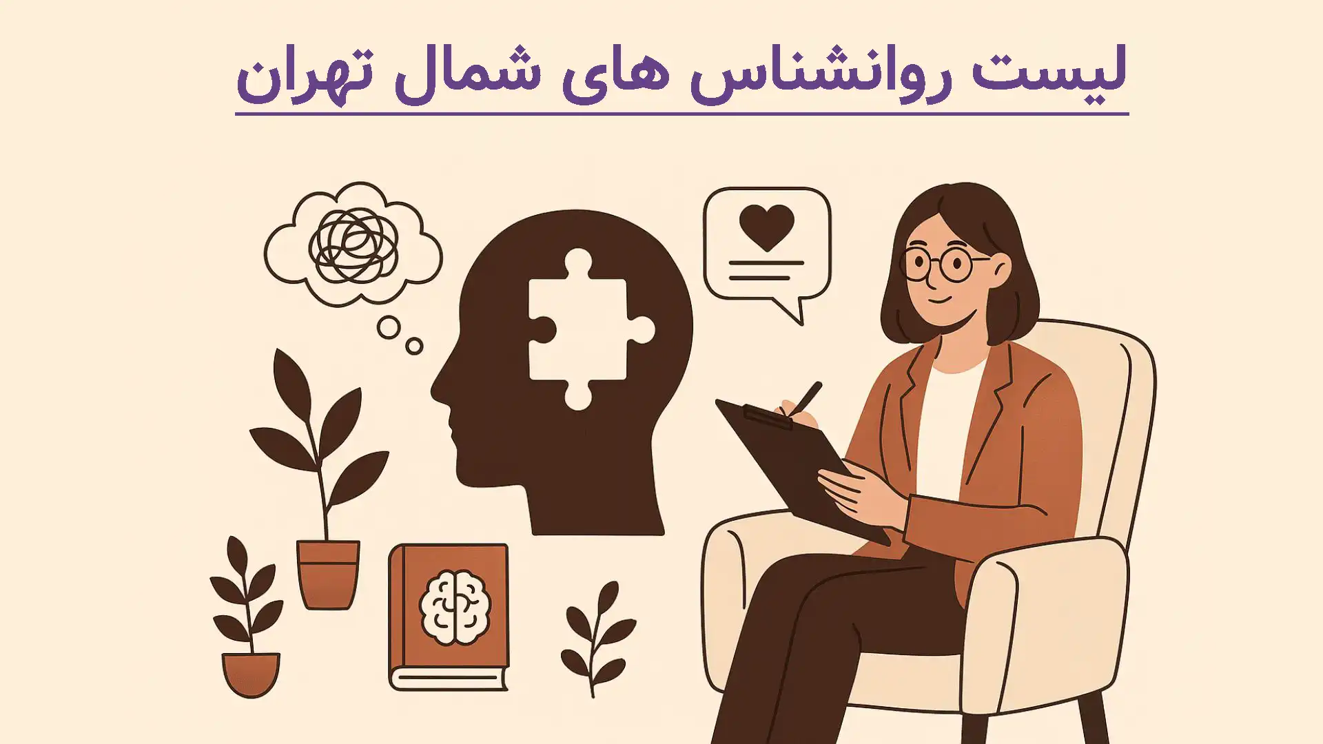 لیست روانشناسان شمال تهران