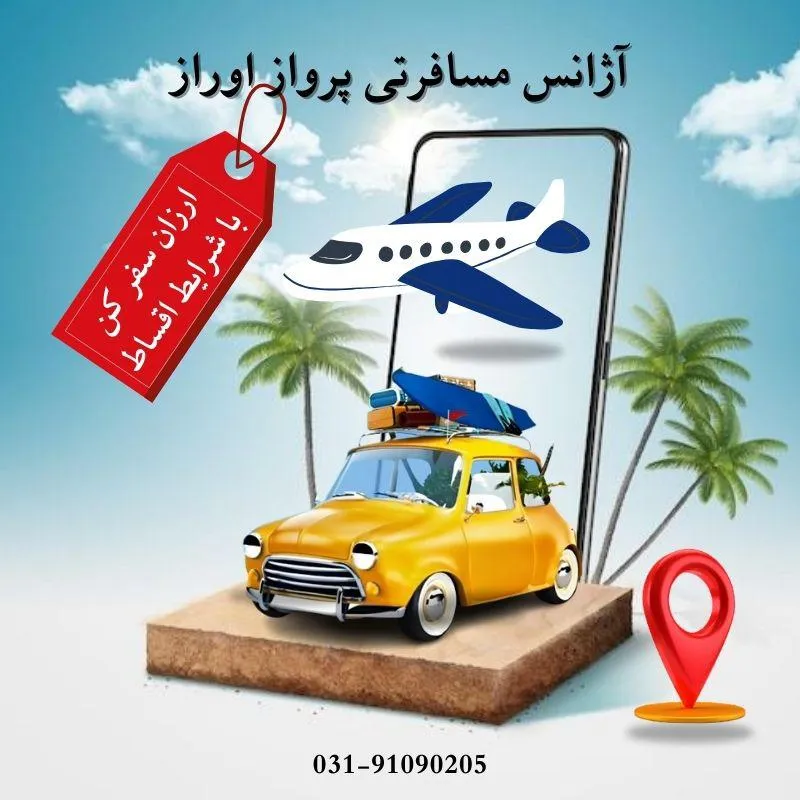 آژانس هواپیمایی پرواز اوراز