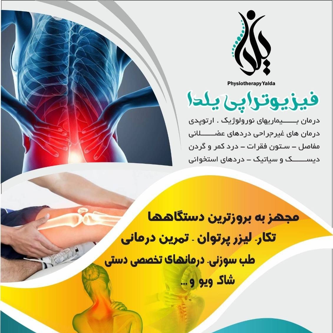 فیزیوتراپی یلدا