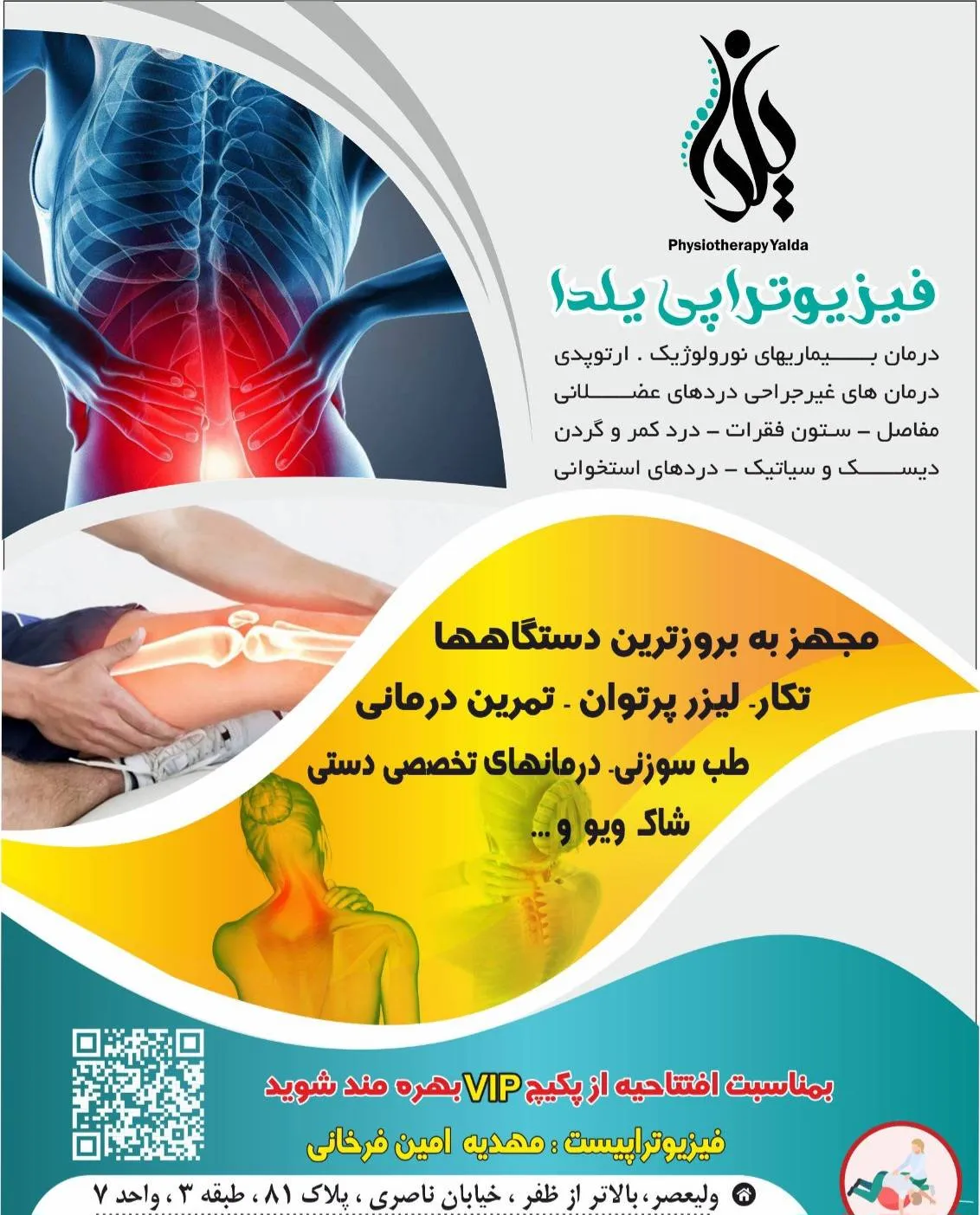 فیزیوتراپی یلدا