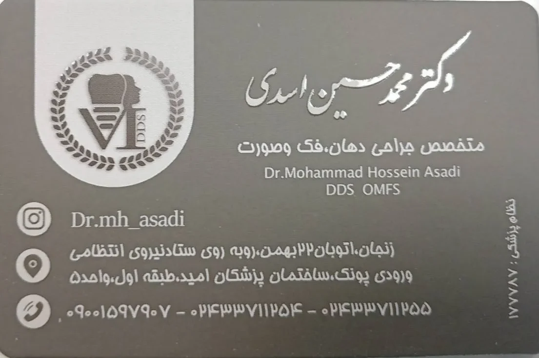 دکتر محمد حسین اسدی | متخصص جراحی فک و صورت