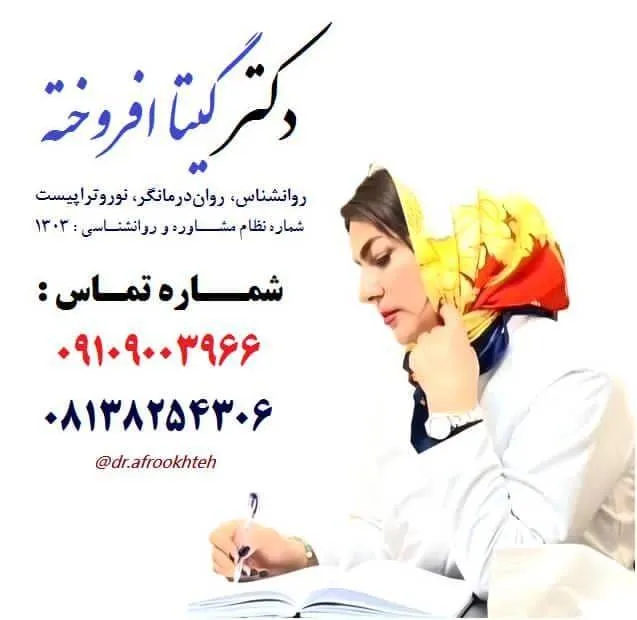 دکتر گیتا افروخته