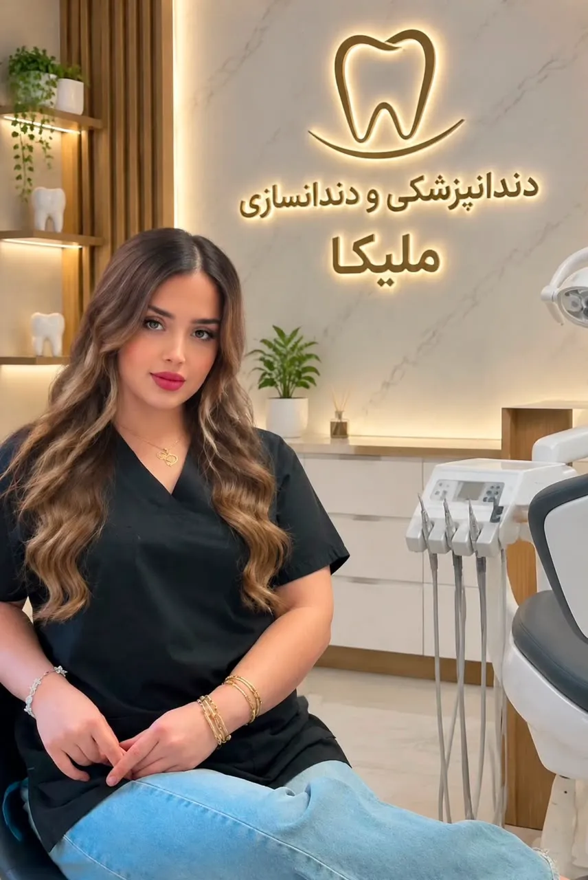 دندانسازی ملیکا اسماعیلی (لابراتوار دیجیتال انواع پروتز های دندانی)